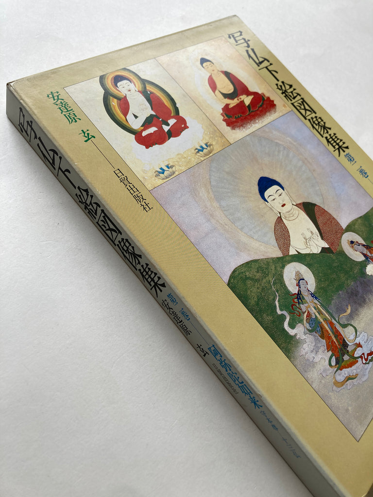 Shabutsu Sketch Picture Collection Volume 2 Amida Nyorai : Mamoru Honzon-13 Buddhas / [With 10 Shabutsu Sketch Picture Collections]
