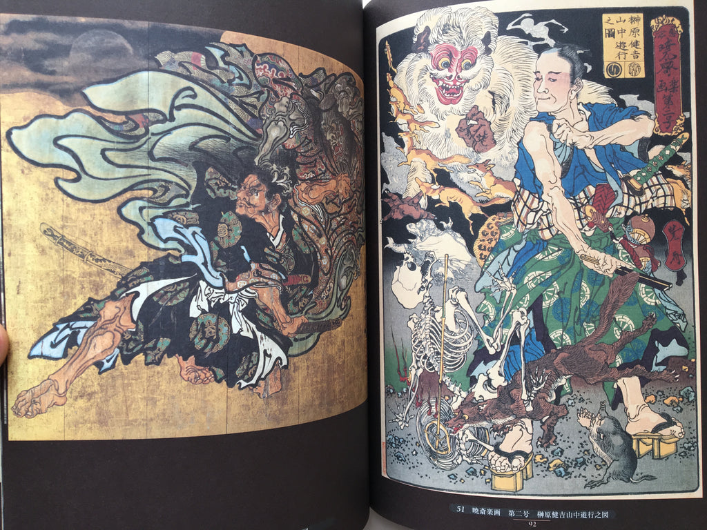 100 Scenes of Yokai by Kyosai