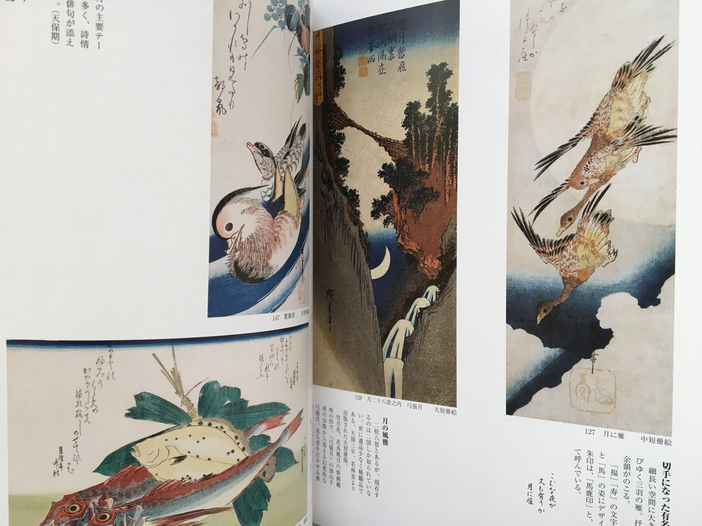 Catalog of Exhibition: SHARAKU / UTAMARO / HOKUSAI / HIROSHIGE