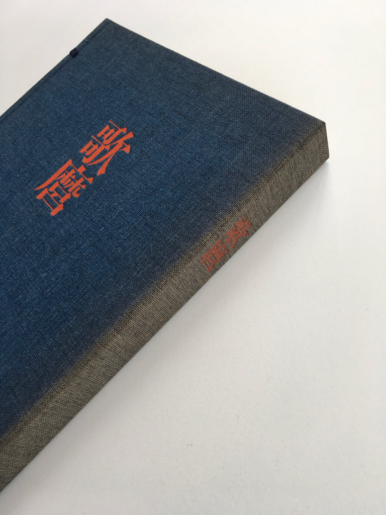 UTAMARO - Complete Collection Ukiyo-e Print 3 Shueisha Edition