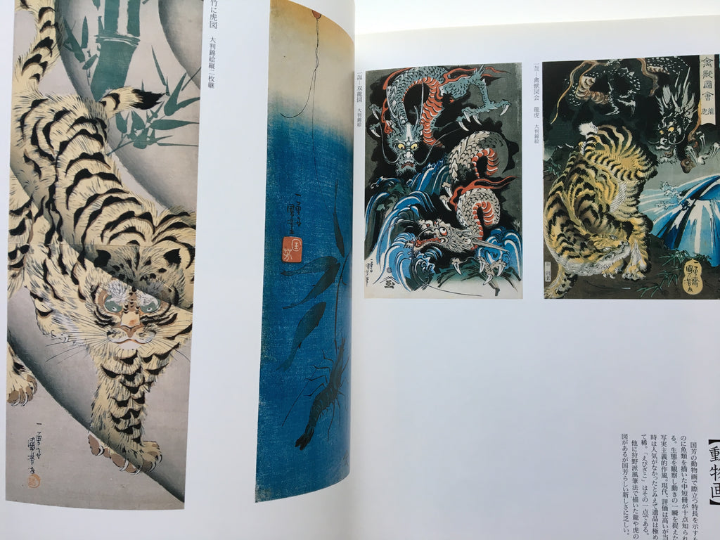Catalog:  The World of  Kuniyoshi Utagawa, the Painter of Edo