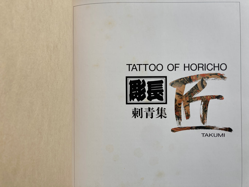 TATTOO OF HORICHO. Takumi
