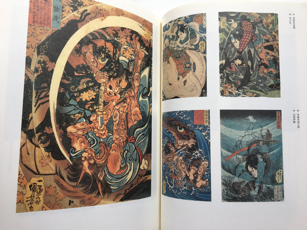 UTAGAWA KUNIYOSHI - Exhibition to Commemorate the 200th Anniversary of Utagawa Kuniyoshi’s Birth