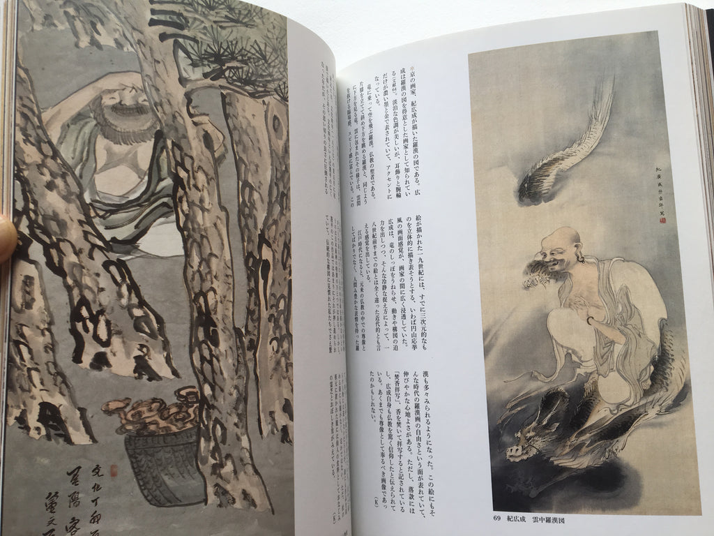 Figure Paintings from the Edo Period - The Beauty, Power, and Eccentricity of Human Figures