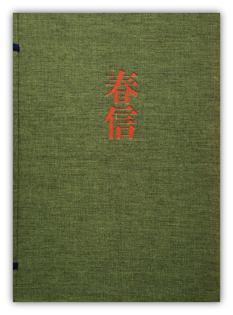 HARUNOBU - Complete Collection Ukiyo-e Print 1 Shueisha Edition