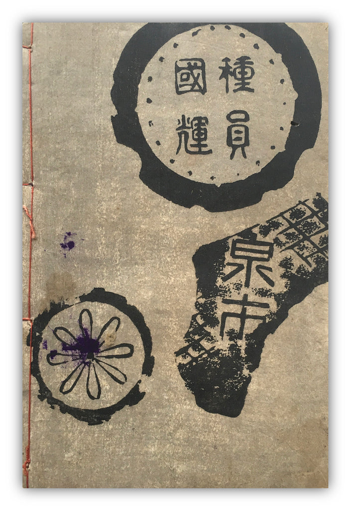 Edo period novels and prints [Kana Anti-Iko Ikushi Zoshi (Seven Pieces) Upper and Lower Kato Otou] Yanashita-tei Member Kunimitsu Painting Ukiyo-e Classics