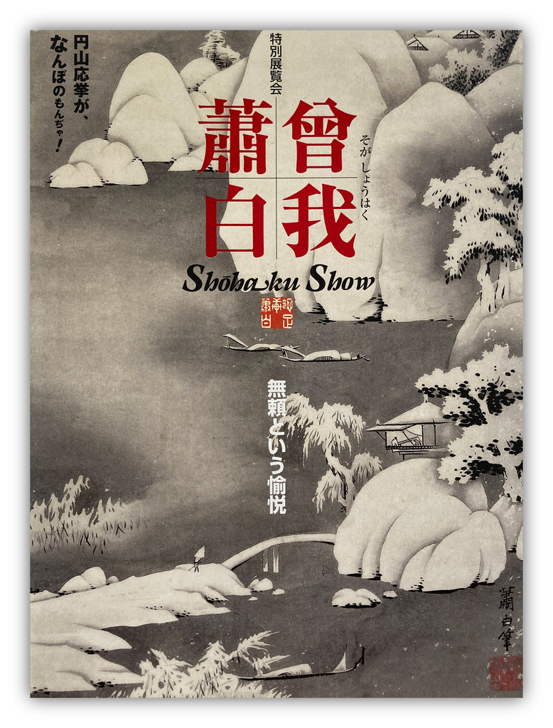 Shōhaku Show