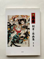 Tattoo Illustrations and Photographs Vol. I / GIFU HORIHIDE