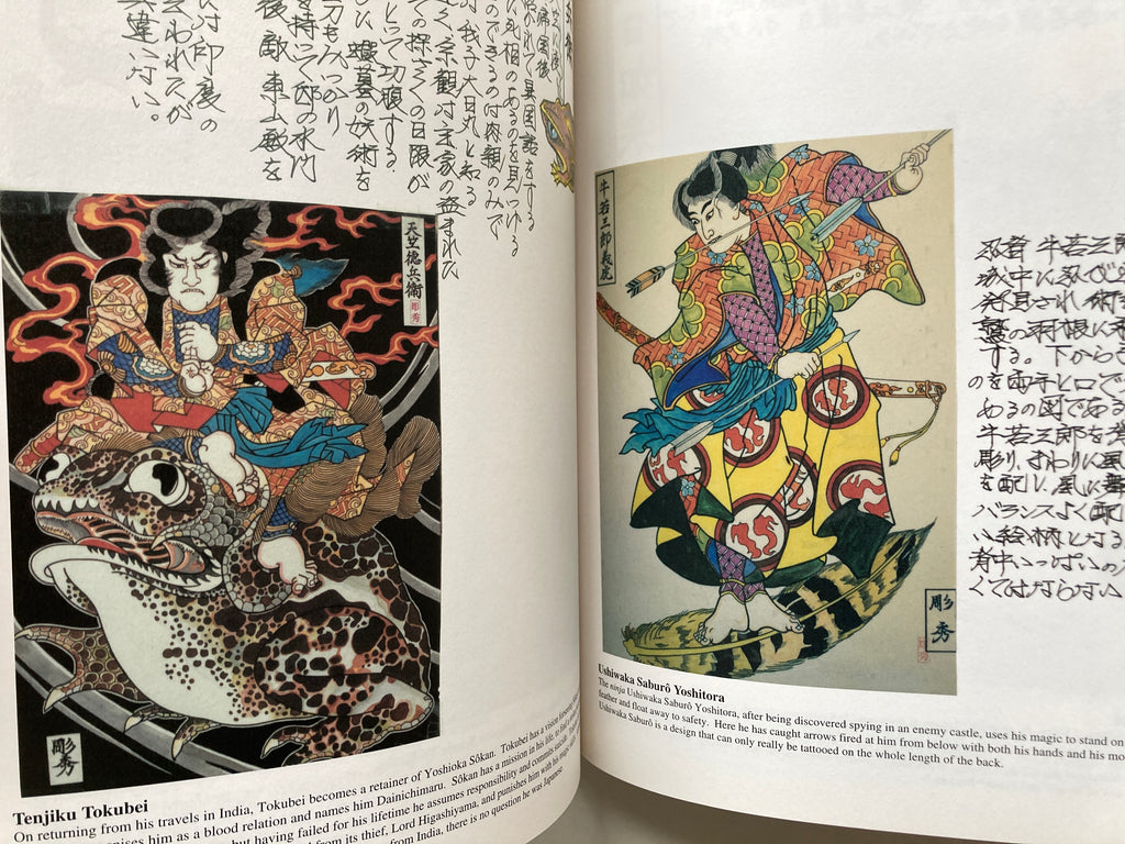 Tattoo Illustrations and Photographs Vol. I / GIFU HORIHIDE