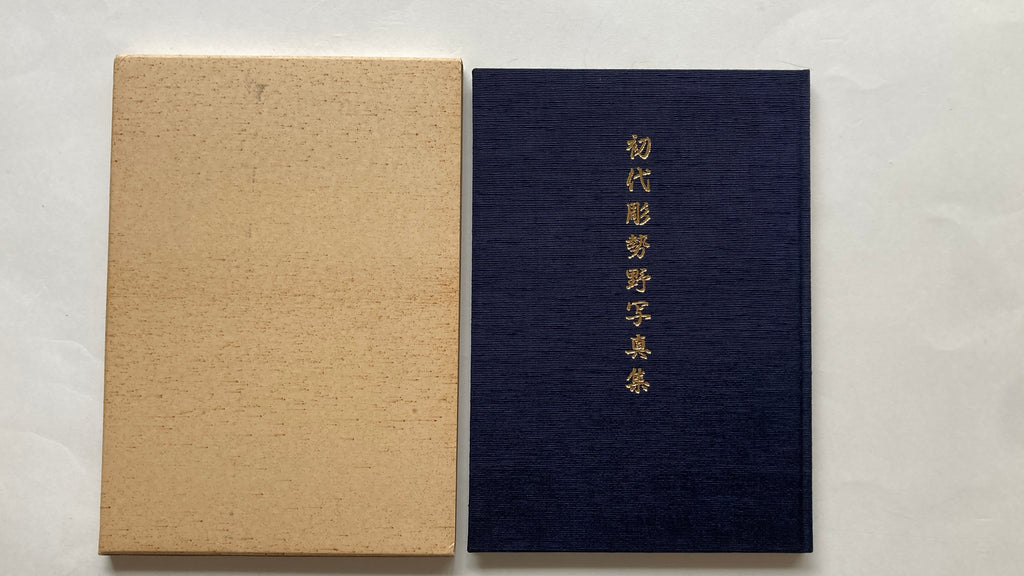 Shodai HORISENO's first photo book