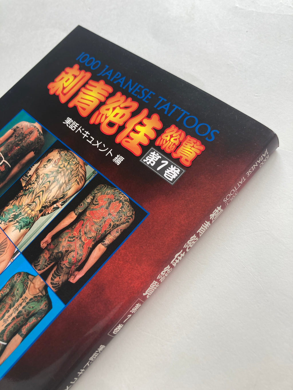 1000 JAPANESE TATTOOS Shisei Zekka Soran VOL.1