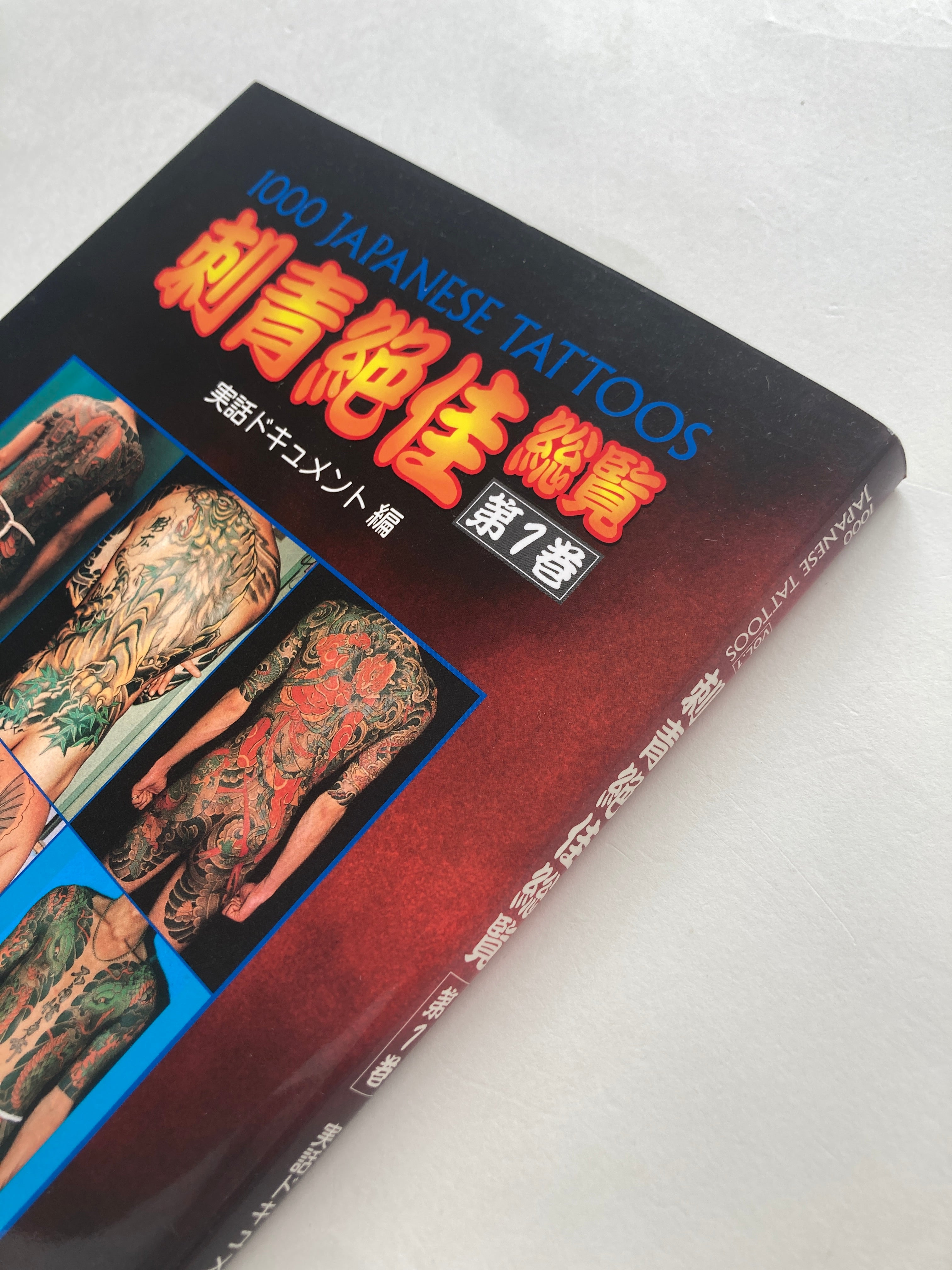 1000 JAPANESE TATTOOS Shisei Zekka Soran VOL.1