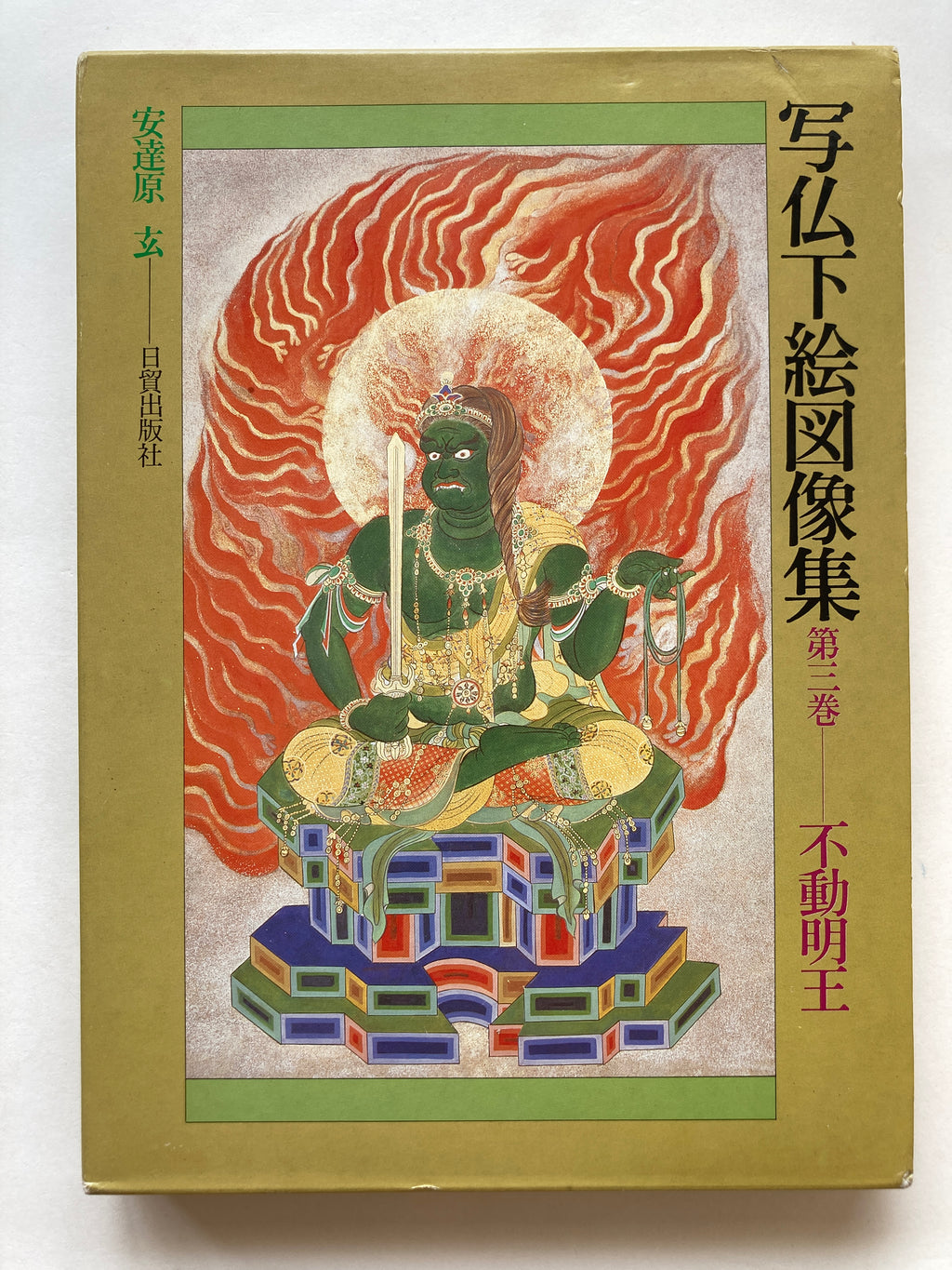 Shabutsu Sketch Picture Collection Volume 3 Fudo Myoo Adachi Gengen / [With 9 Shabutsu Sketch Picture Collections]