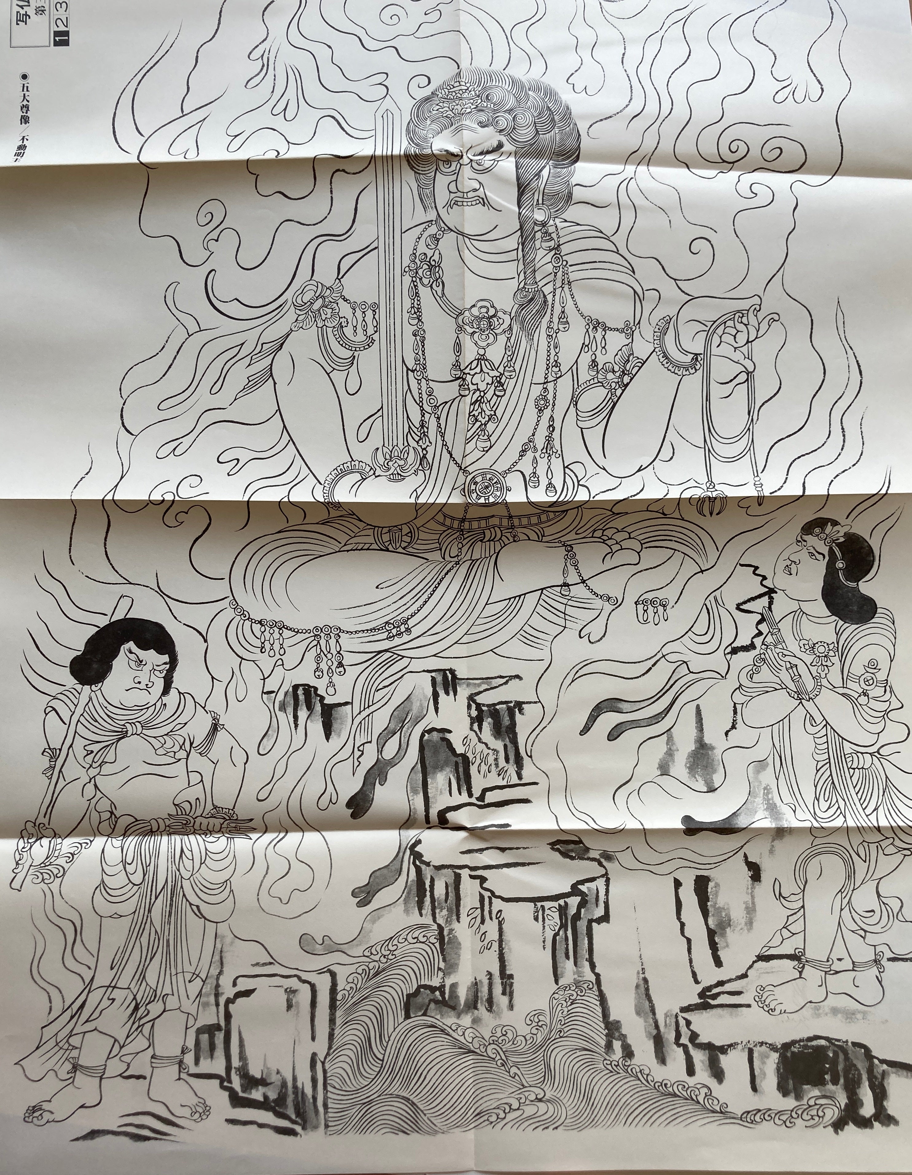 Shabutsu Sketch Picture Collection Volume 3 Fudo Myoo Adachi Gengen / [With 9 Shabutsu Sketch Picture Collections]