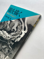 How to Draw Dragon in Wash Painting