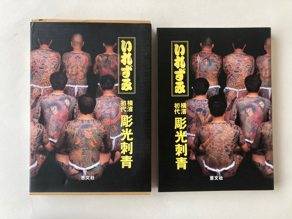 Japan’s Tattoo Arts Horimitsu’s World by Keibunsha