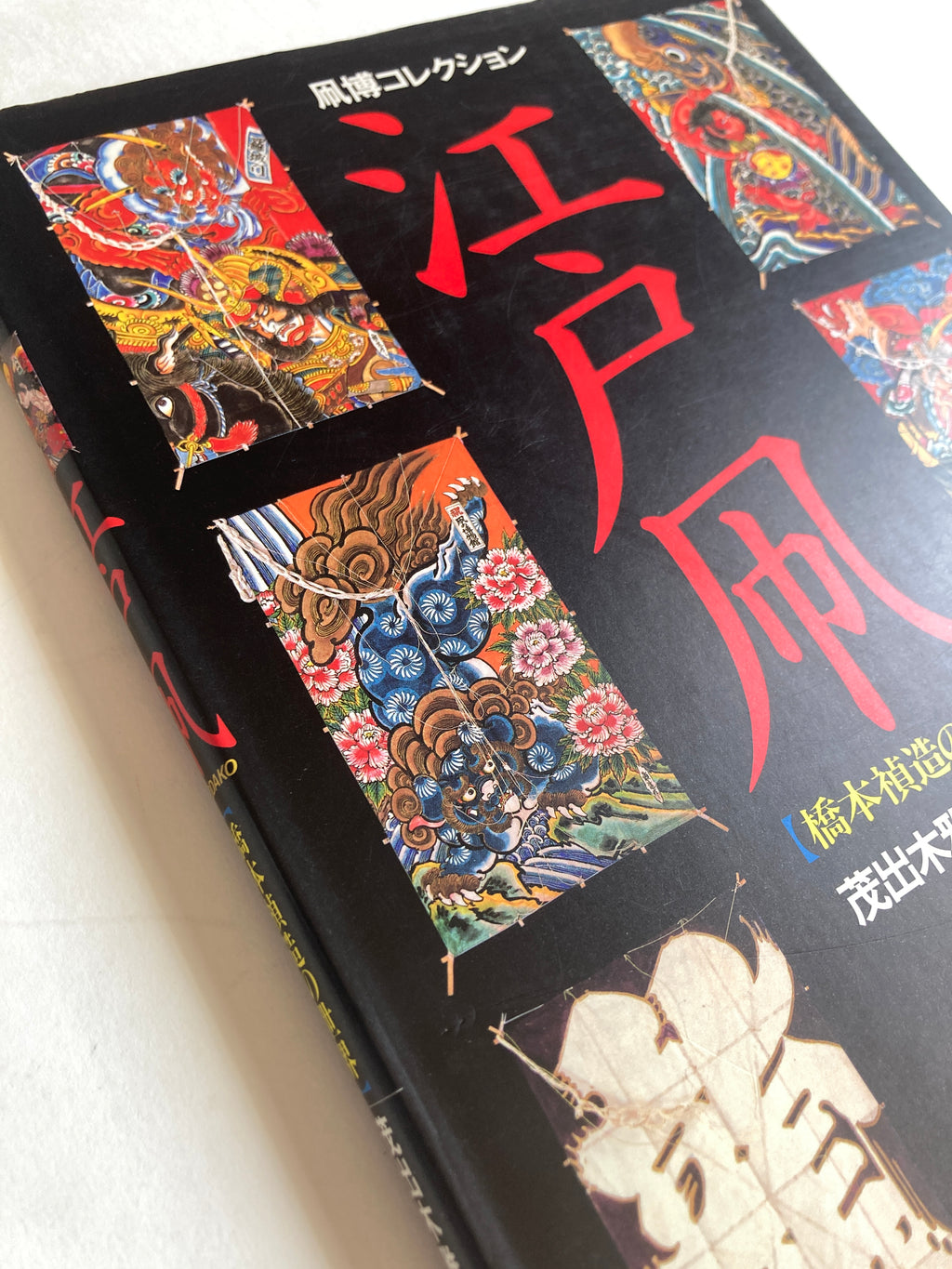 EDO KITE COLLECTION - The World of Teizou Hashimoto