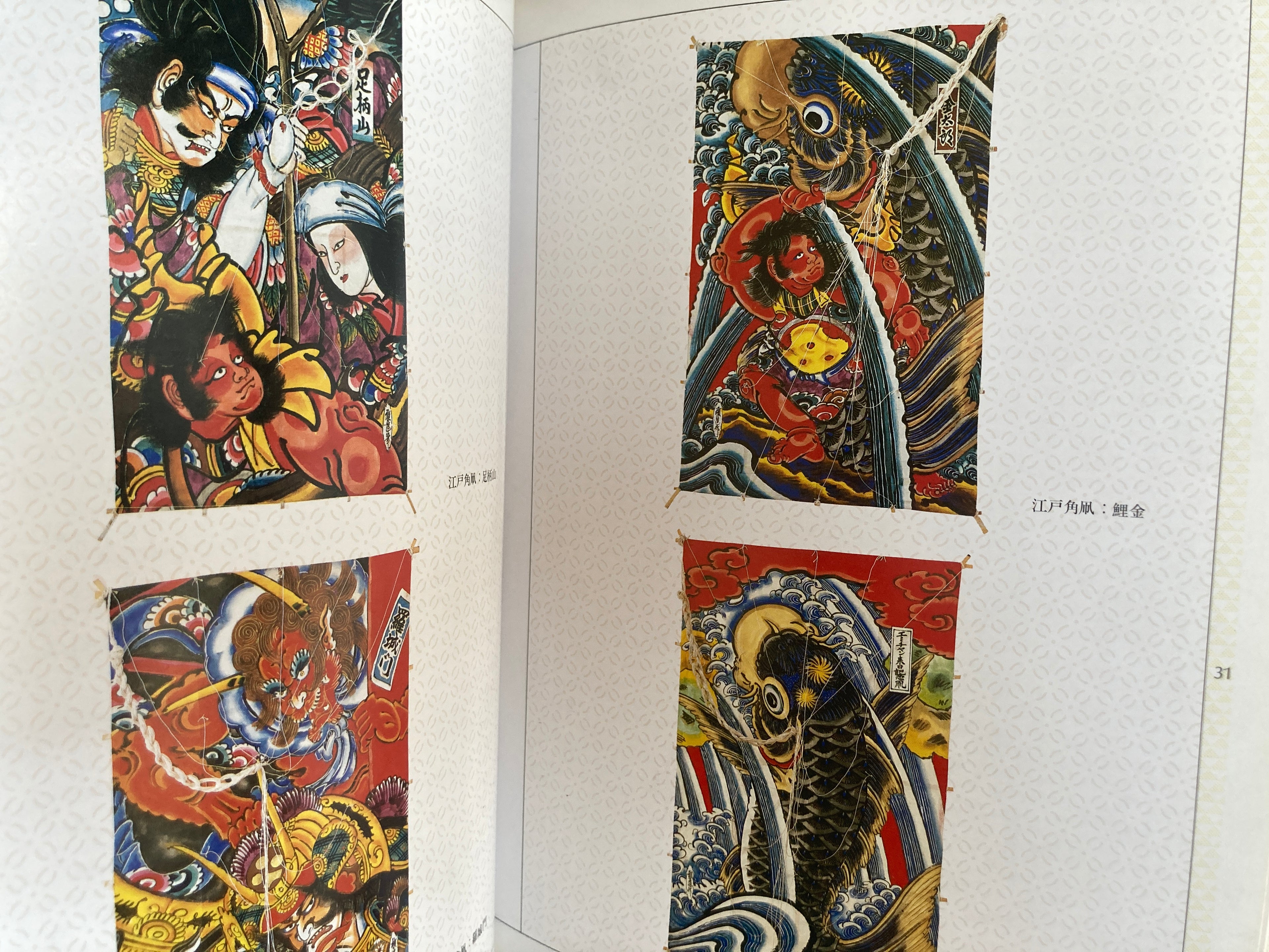 EDO KITE COLLECTION - The World of Teizou Hashimoto