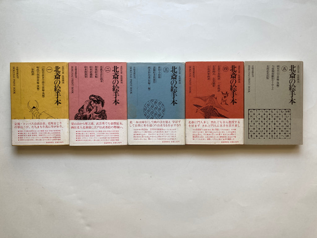 HOKUSAI PRINT BOOK - Full Set