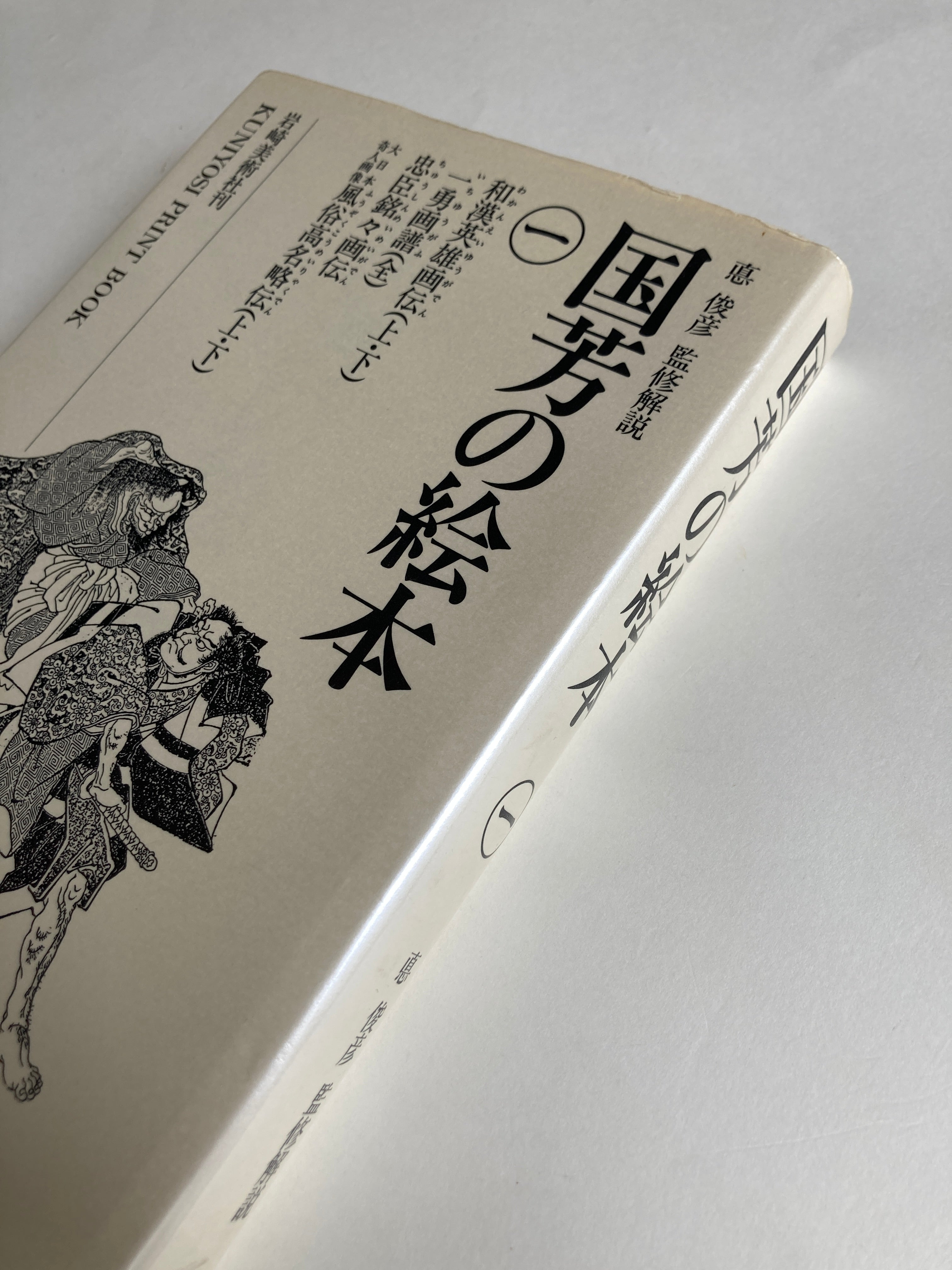 SET/ Kuniyoshi's picture books / Vol.1 & Vol.2