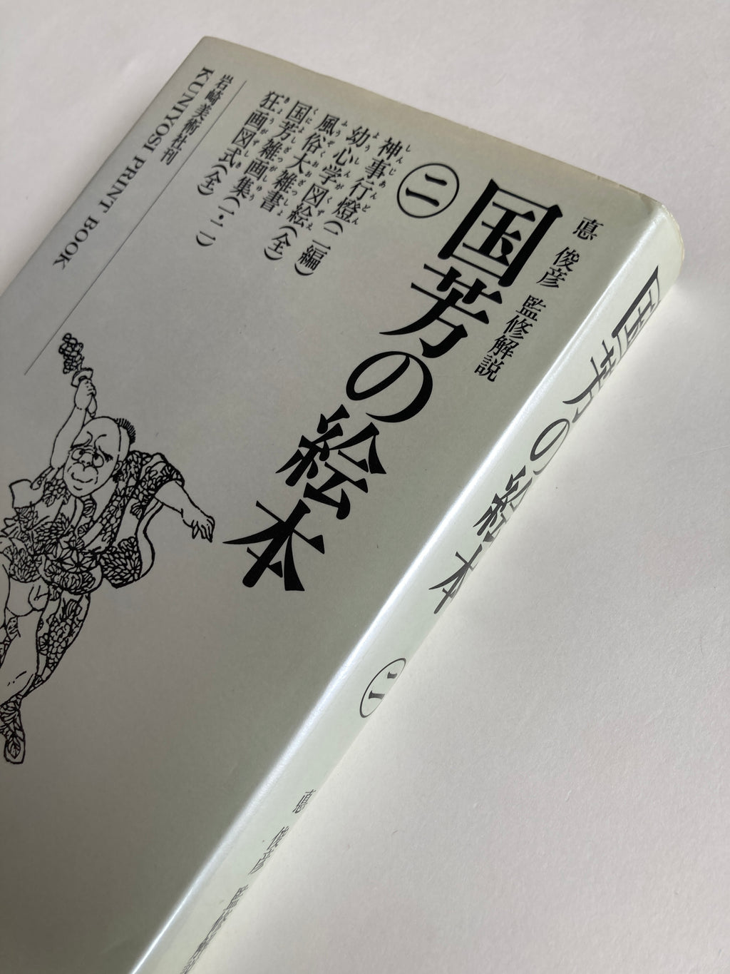 SET/ Kuniyoshi's picture books / Vol.1 & Vol.2