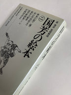 SET/ Kuniyoshi's picture books / Vol.1 & Vol.2