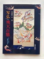 (SIGNED!) Picture of Buddha: One Hundred Situations of Flying Heaven