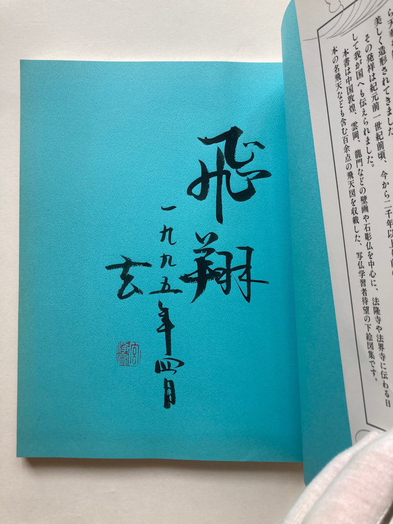 (SIGNED!) Picture of Buddha: One Hundred Situations of Flying Heaven
