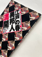 Strangers in Paradise: the Foreign Image in Japanese Art and Shunga