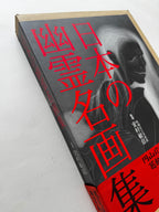Collection of famous Japanese Ghost paintings
