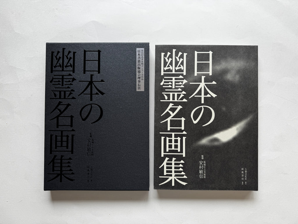 Collection of famous Japanese Ghost paintings