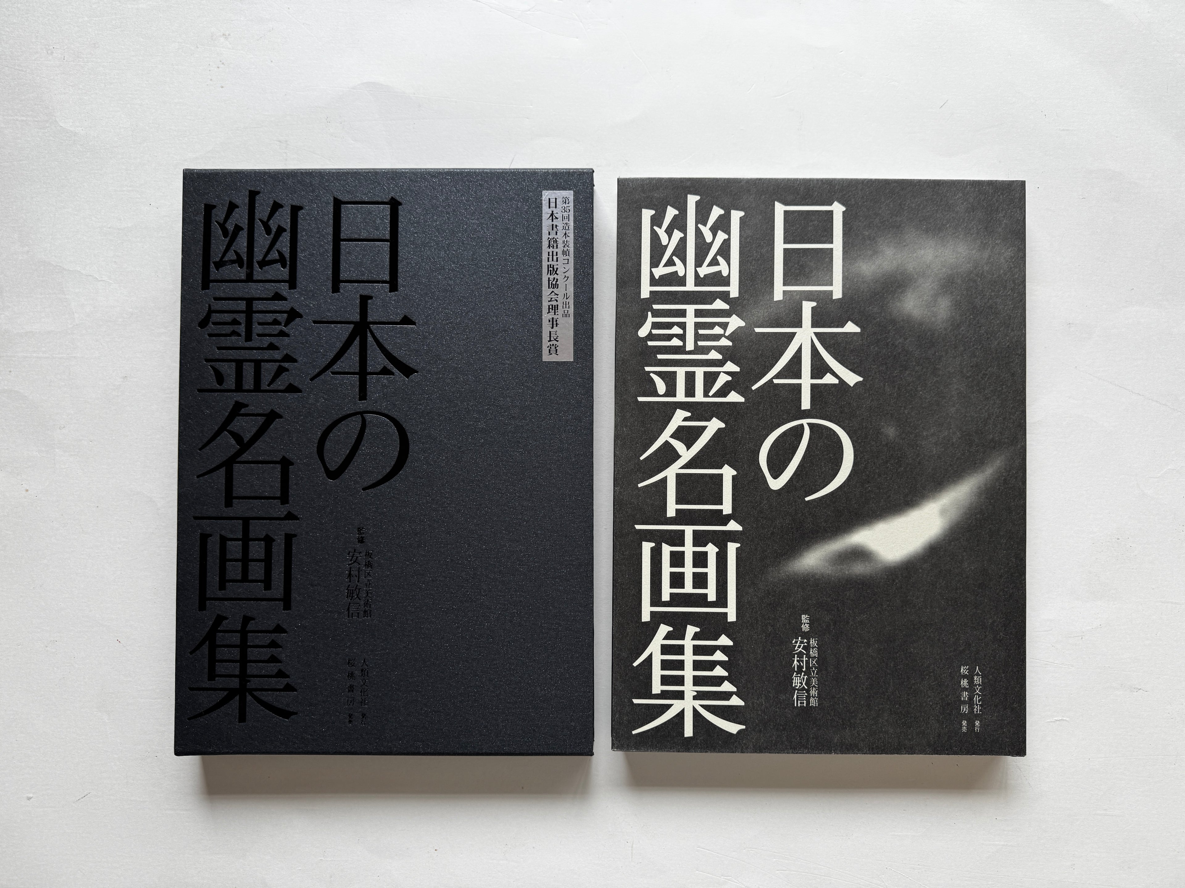 Collection of famous Japanese Ghost paintings