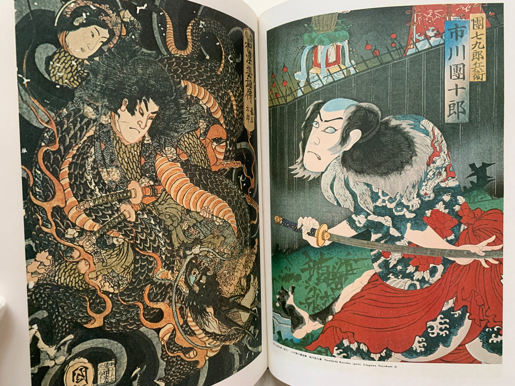 World of Japanese Tattooing by Iizawa Tadasu