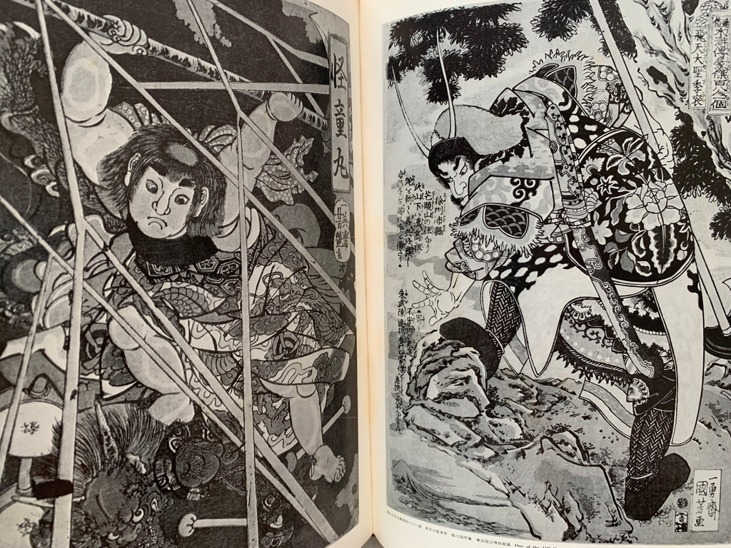 World of Japanese Tattooing by Iizawa Tadasu