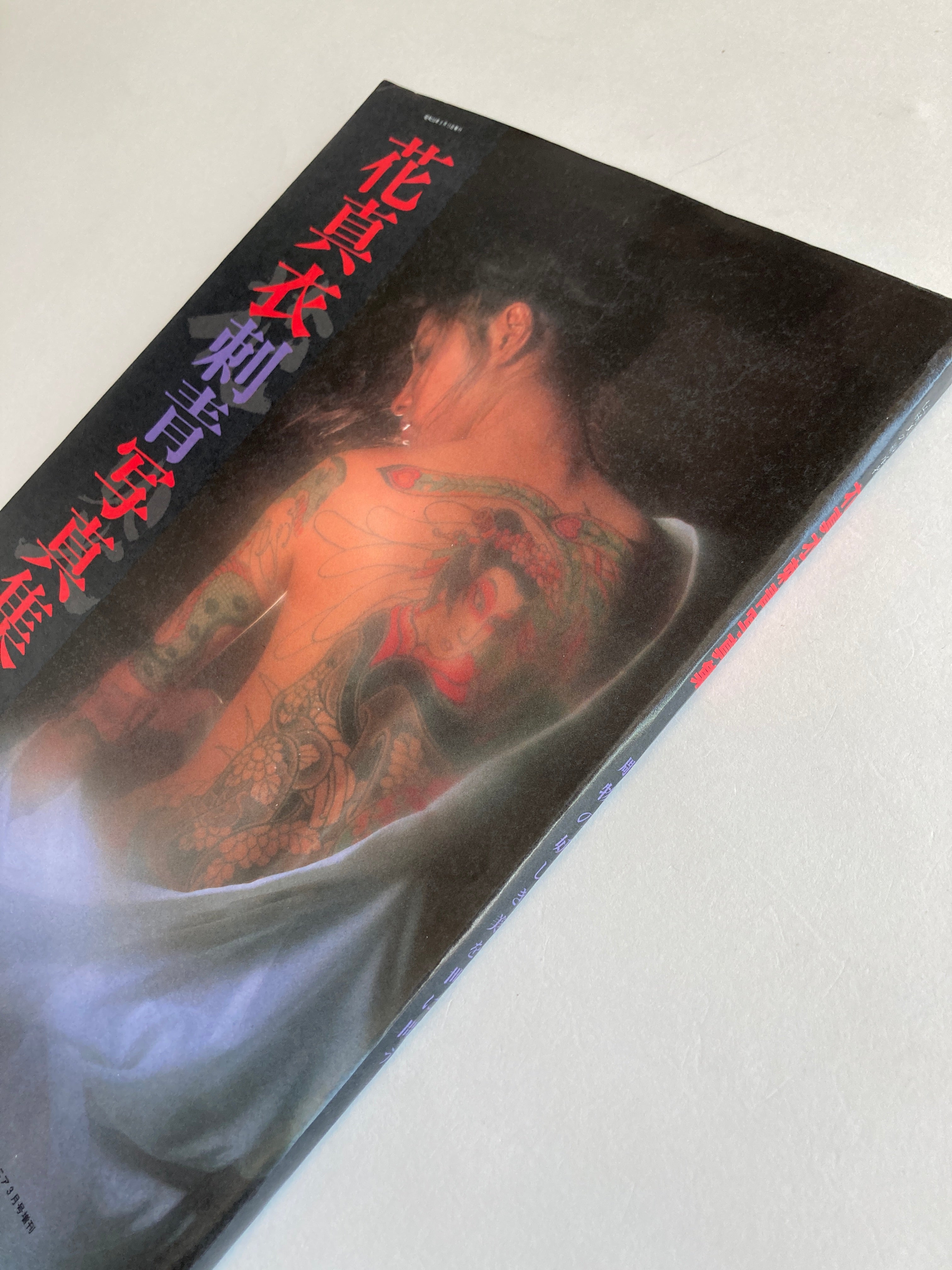 HANA MAI Tatto Photobook / Yutaka Matasumoto. Horiyoshi III.