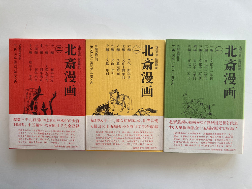 HOKUSAI SKETCH BOOK I, II,III - Full Set with Box