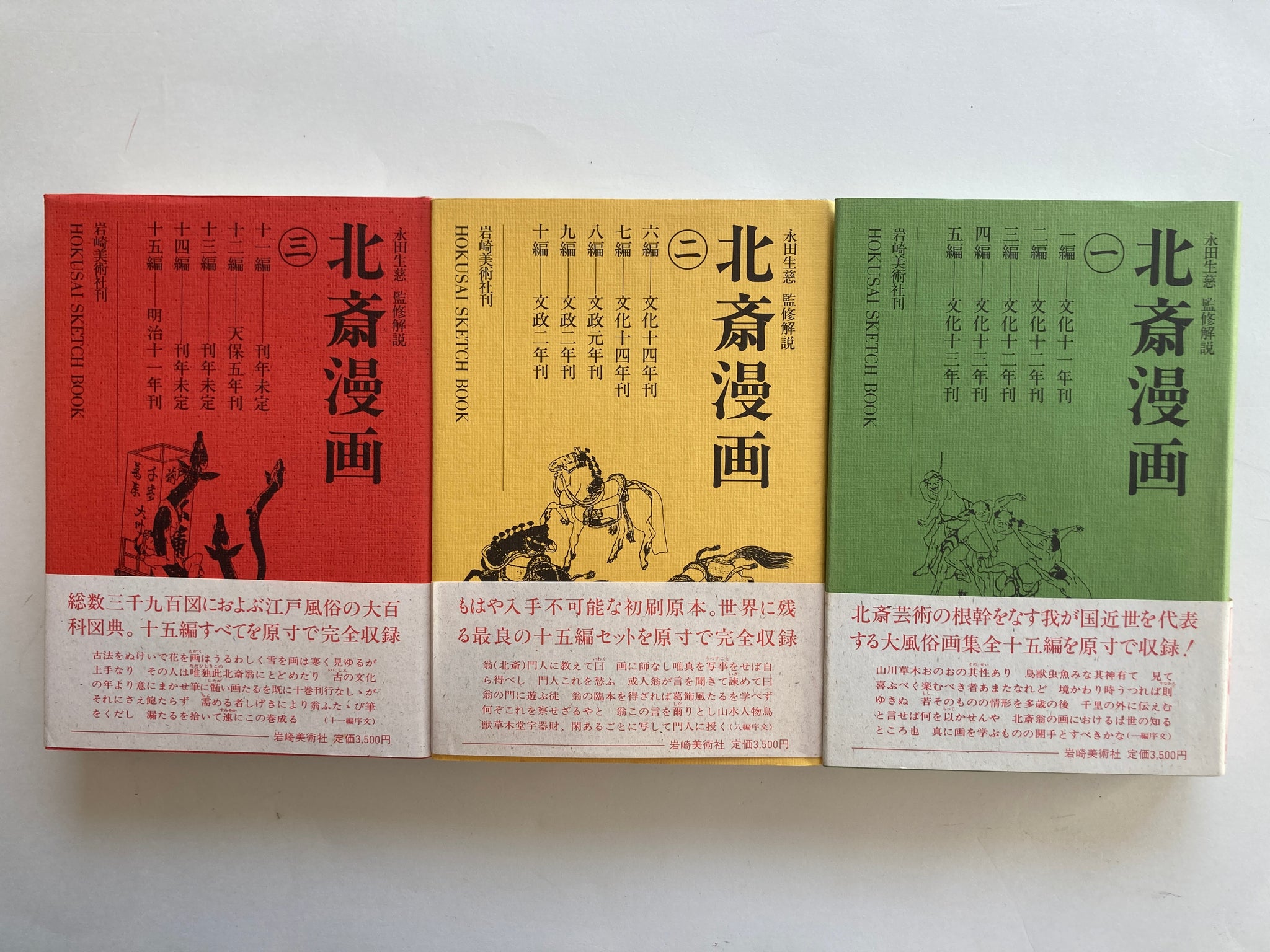 HOKUSAI SKETCH BOOK I, II,III - Full Set with Box – Mitsume