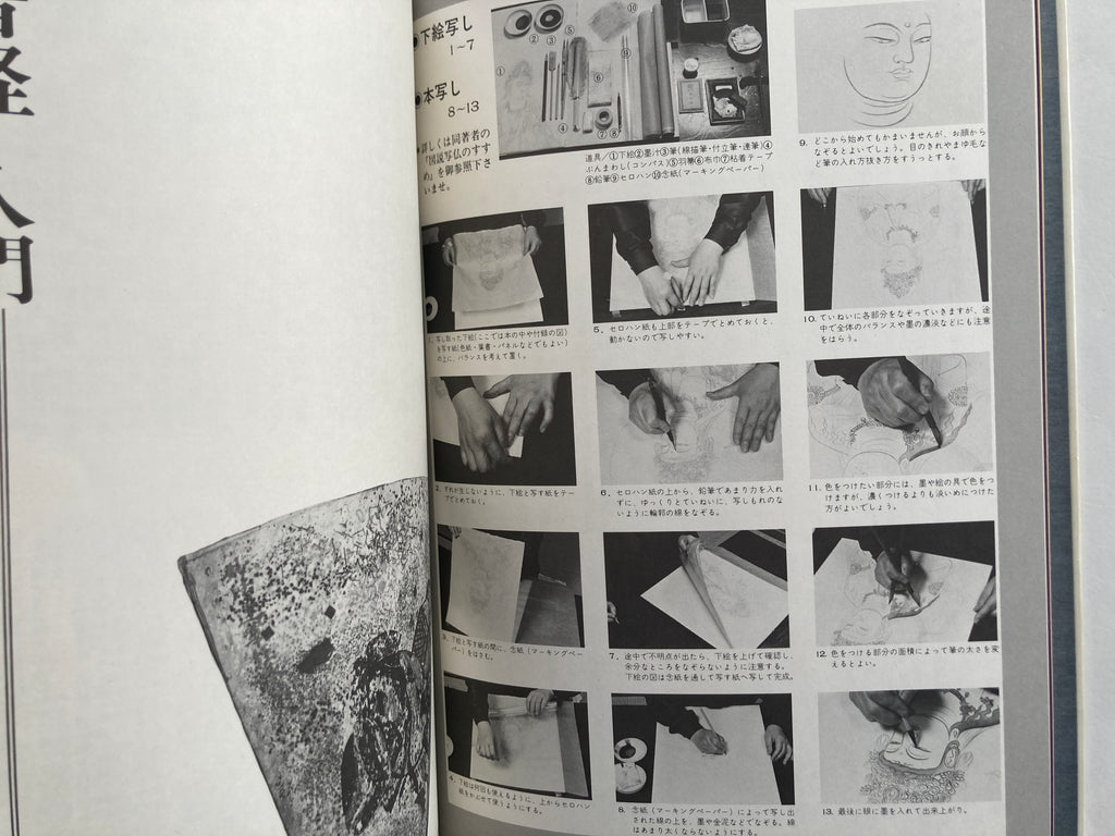Shabutsu Sketch Picture Collection Volume 1 Kanzeon Bosatsu / [With 8 Shabutsu Sketch Picture Collections]