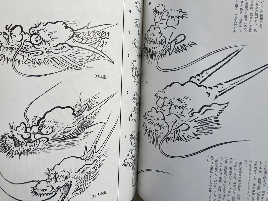 How to Draw Dragon in Ink-wash Painting by Yamada Gyokūn