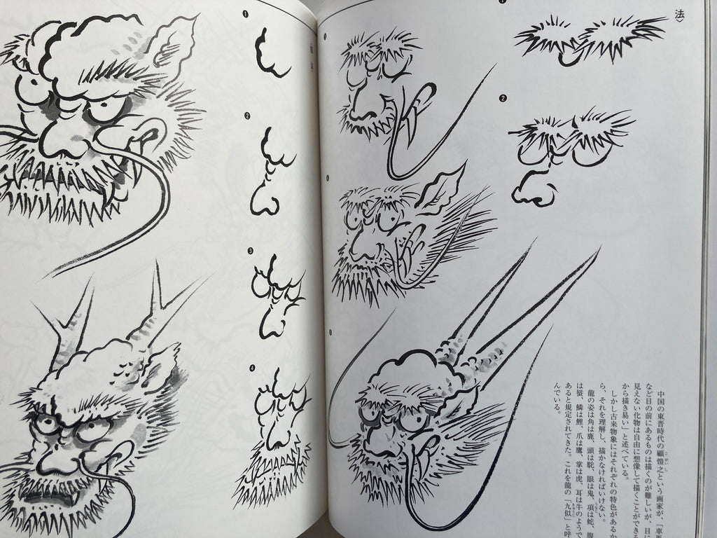 How to Draw Dragon in Ink-wash Painting by Yamada Gyokūn