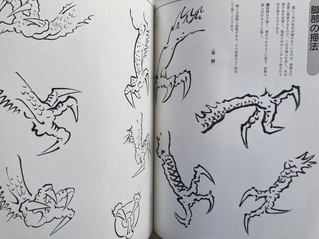 How to Draw Dragon in Ink-wash Painting by Yamada Gyokūn