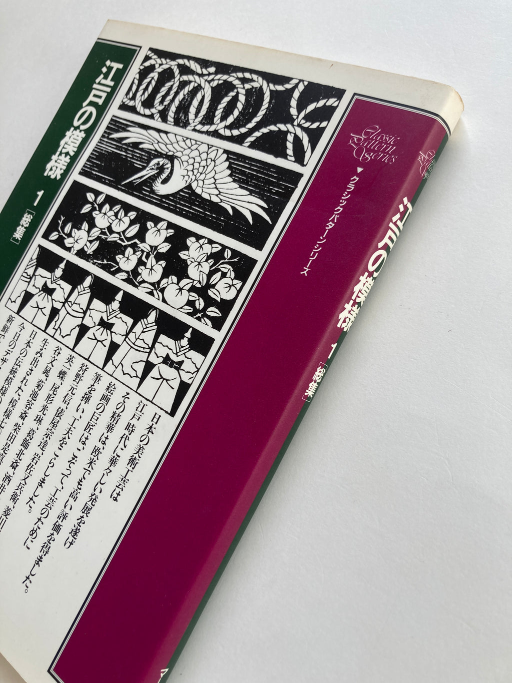 Edo Pattern / Vol. 1