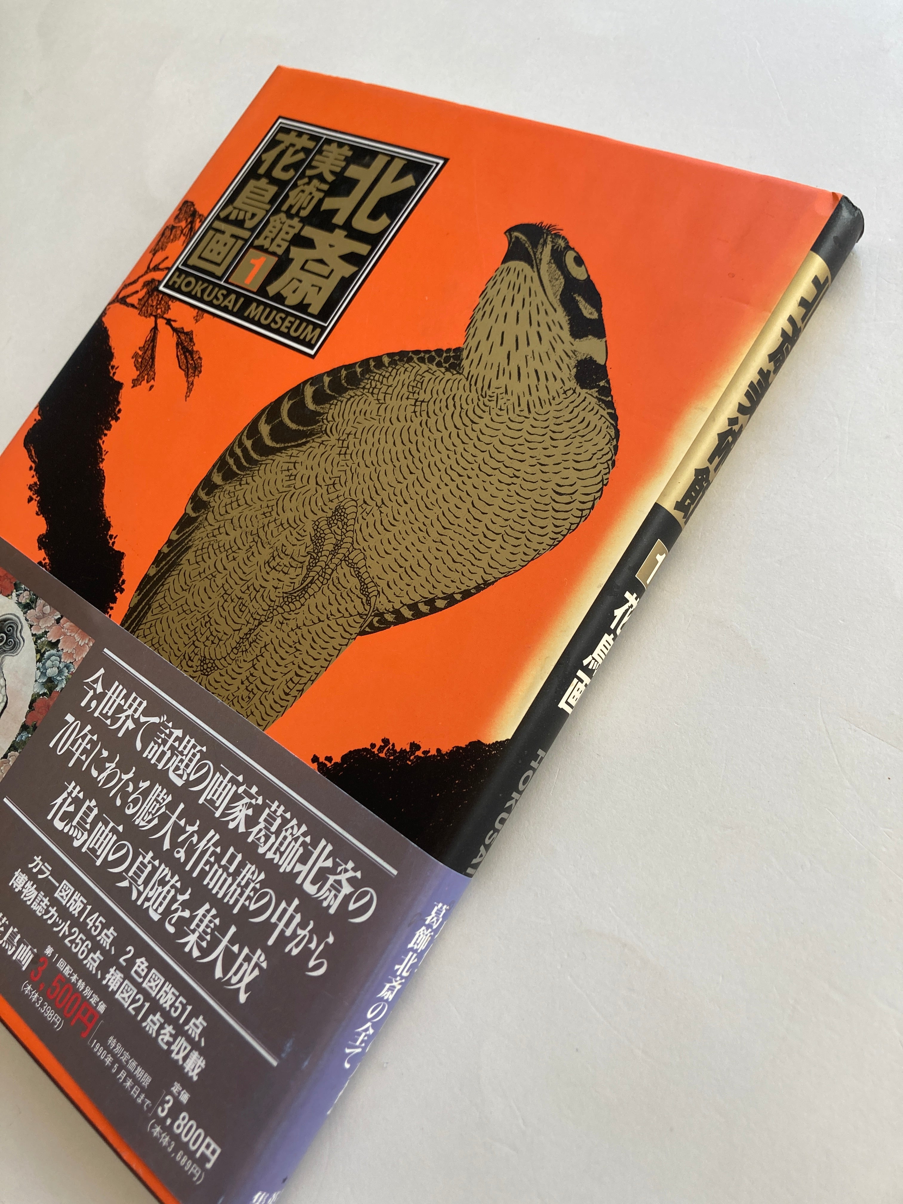 HOKUSAI MUSEUM 1