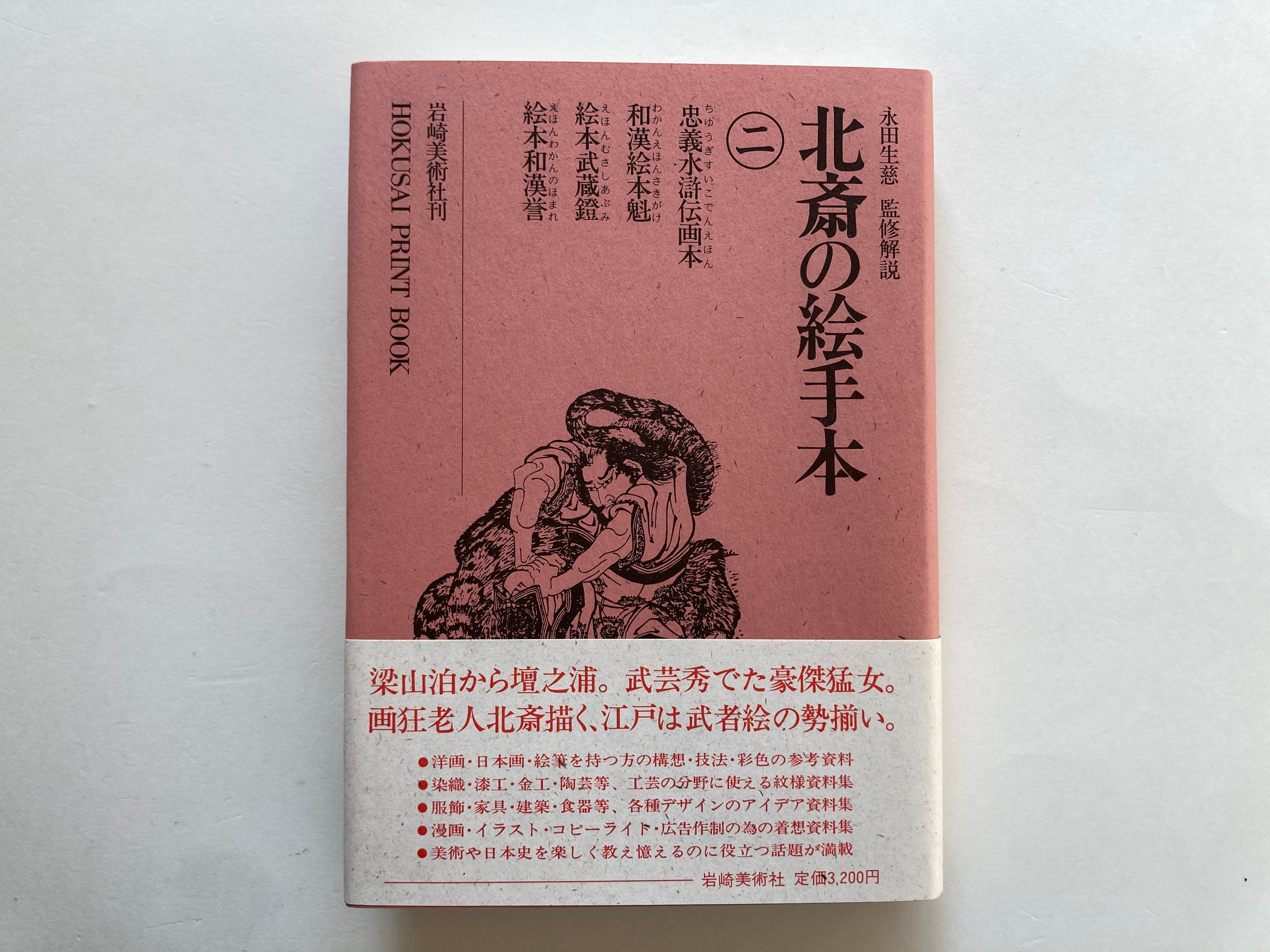 HOKUSAI PRINT BOOK - Full Set