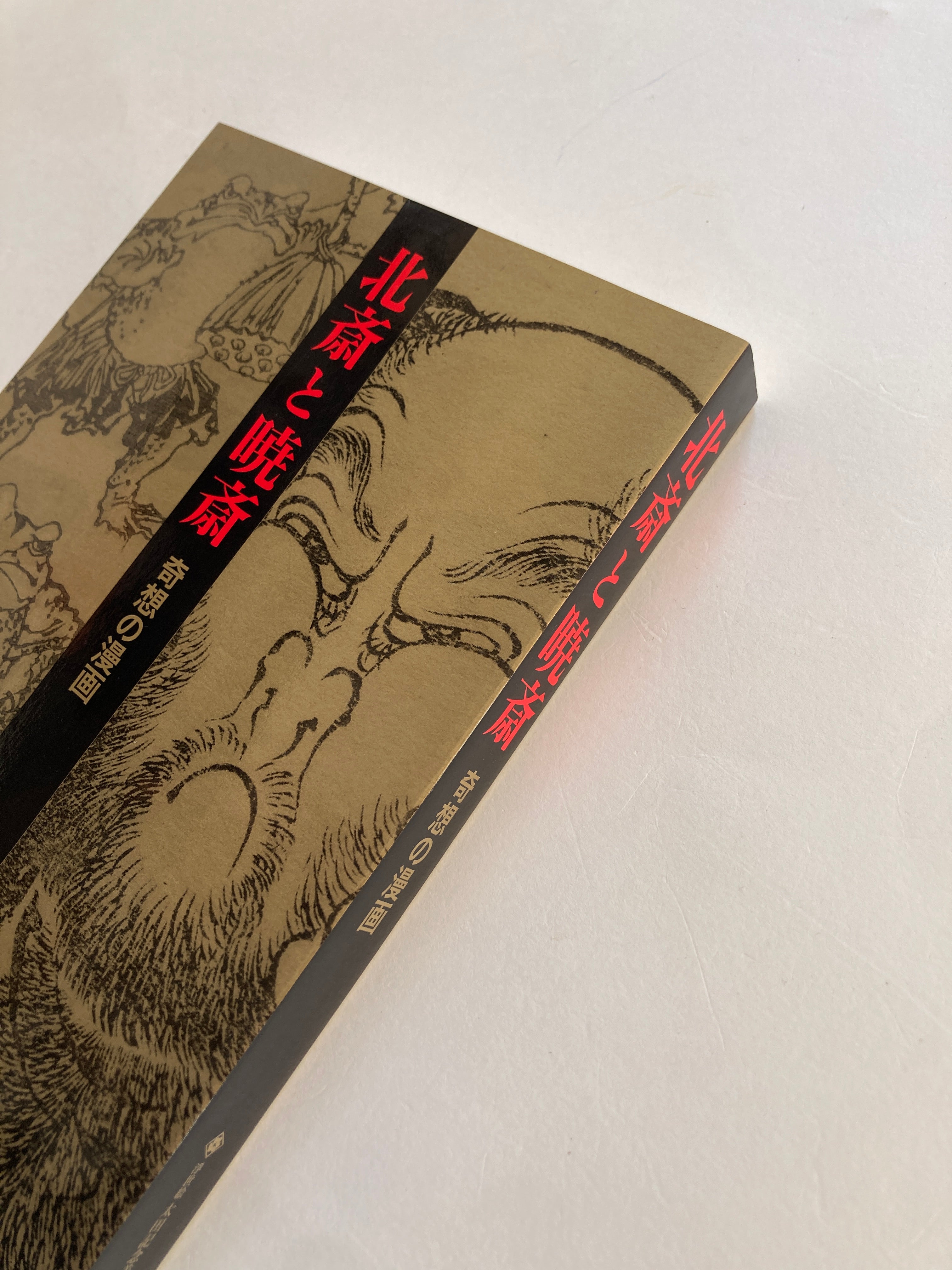 Katsushika Hokusai and Kawanabe Kyosai - Fantastic Comics