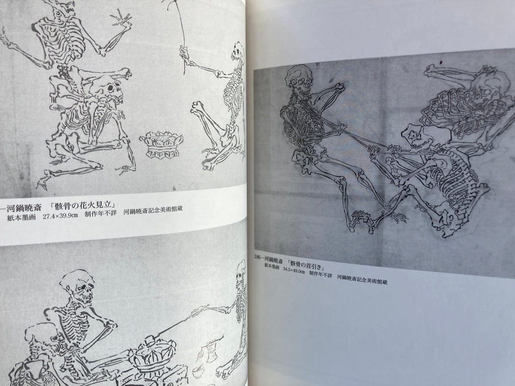 Katsushika Hokusai and Kawanabe Kyosai - Fantastic Comics