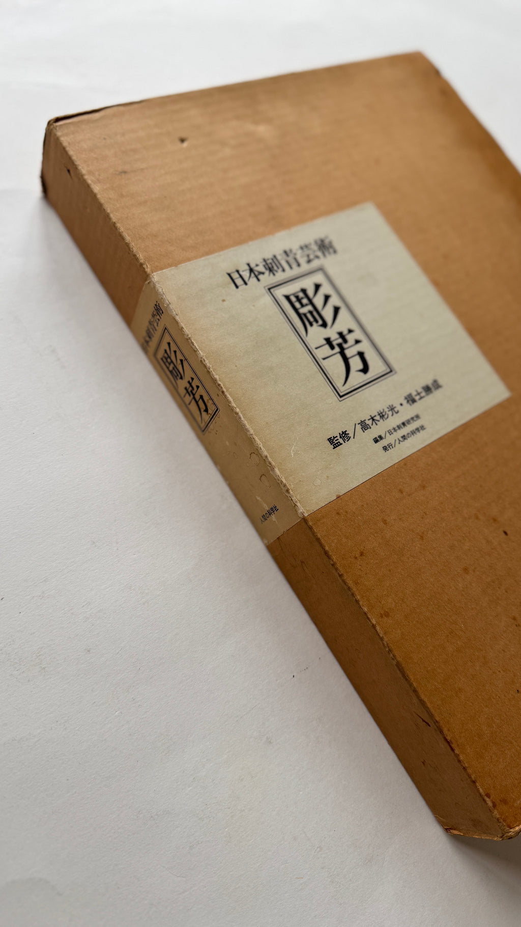 JAPAN’S TATTOO ARTS, HORIYOSHI’S WORLD (First Edition, 1983)