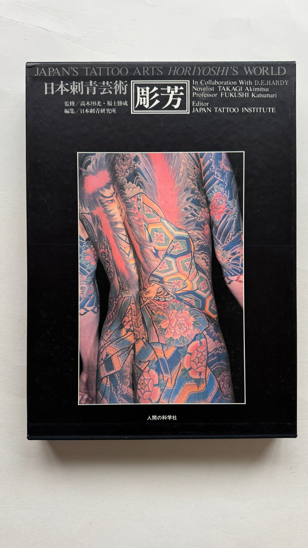 JAPAN’S TATTOO ARTS, HORIYOSHI’S WORLD (First Edition, 1983)