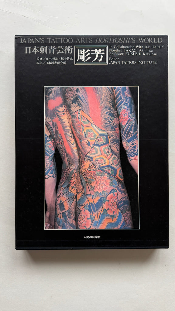 JAPAN’S TATTOO ARTS, HORIYOSHI’S WORLD (First Edition, 1983)