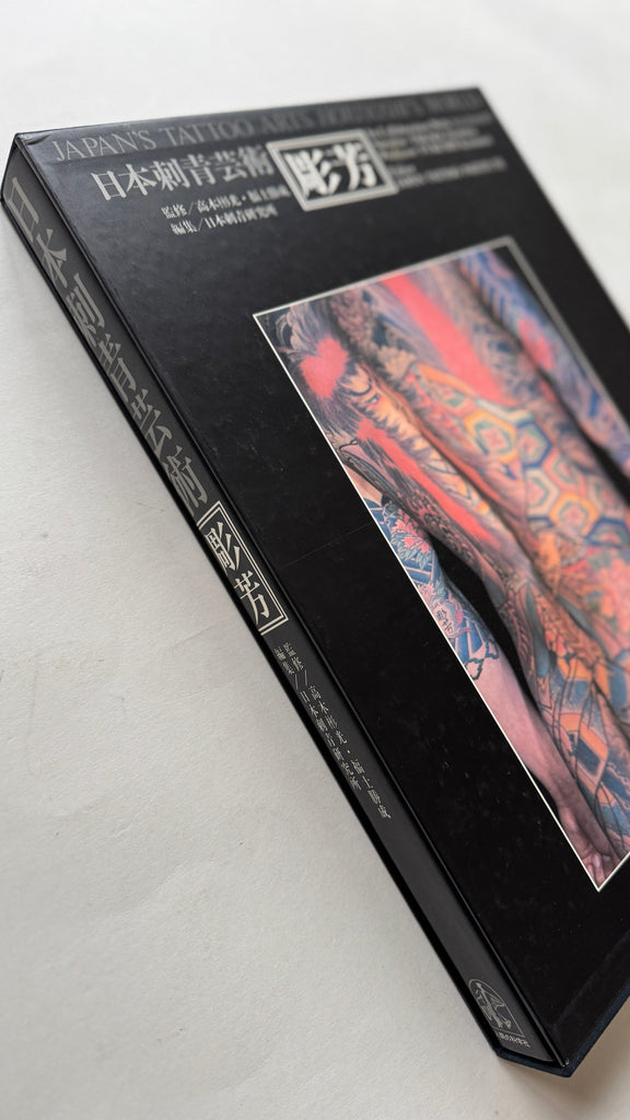 JAPAN’S TATTOO ARTS, HORIYOSHI’S WORLD (First Edition, 1983)